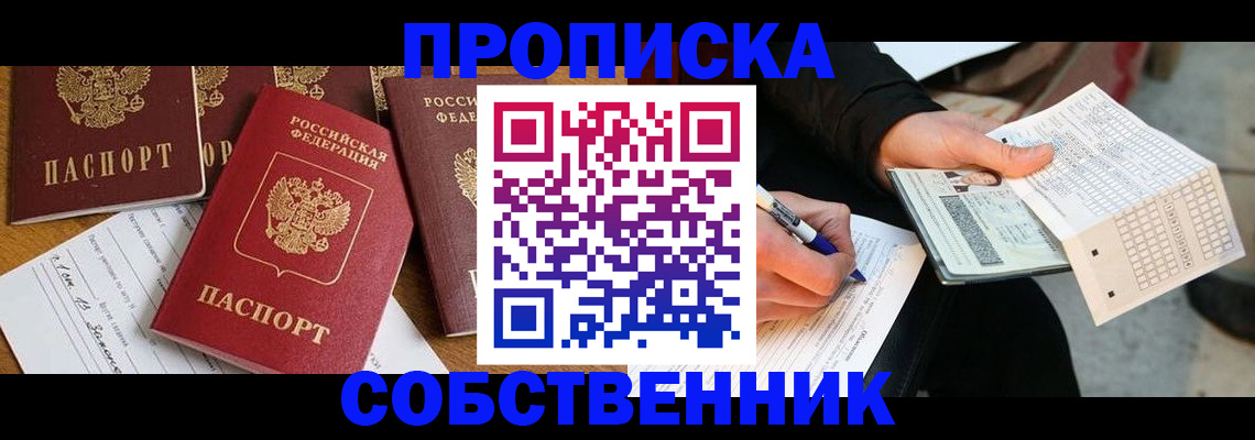 прописка 2025 в Елабуге