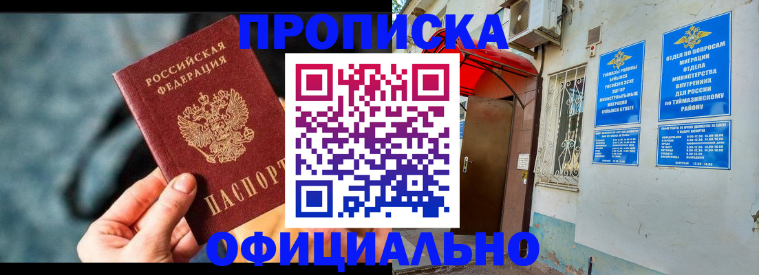 прописка 2025 в Елабуге