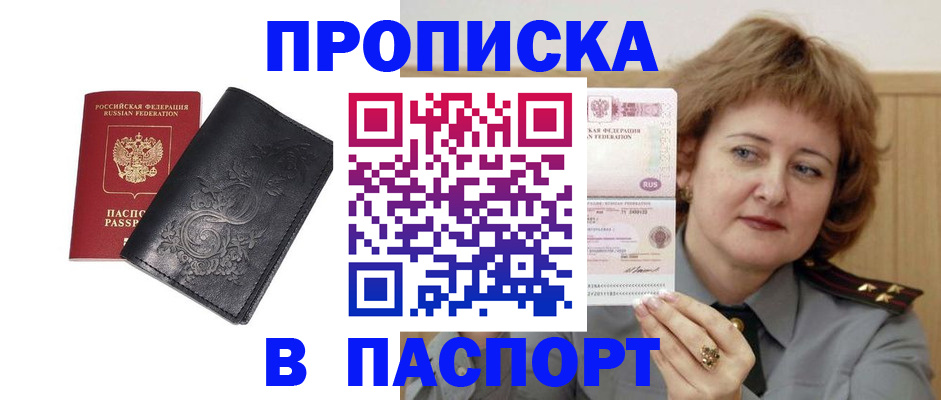 прописка гарантия в Елабуге